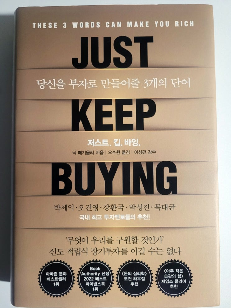  닉 매기울리 저스트 킵 바잉