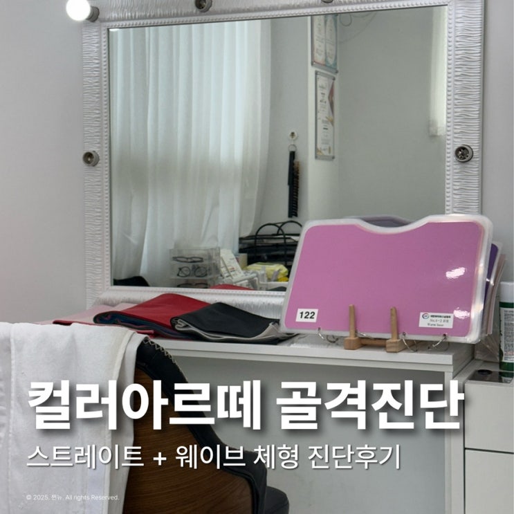  혜화 대학로 놀거리 컬러아르떼 골격진단 스트레이트 웨이브 체형