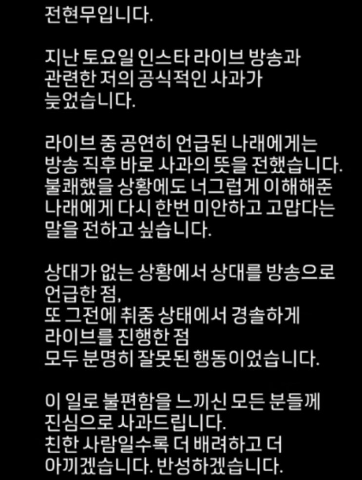<b>전현무</b> 보아 '<b>취중 라방</b>' 논란, 결국 <b>사과</b>