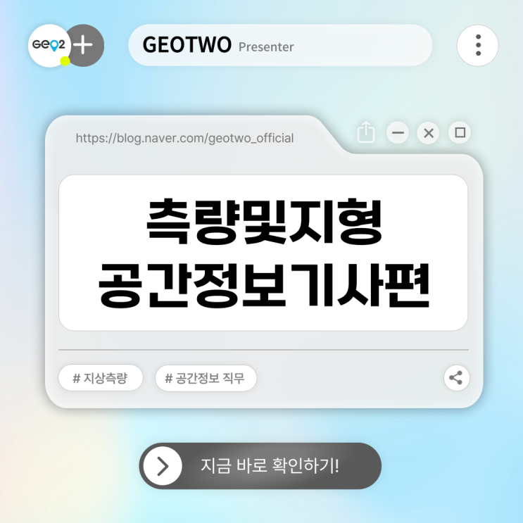  측량및지형공간정보기사란? 측지기사 응시자격, 시험과목, 준비기간까지(+시험시간 선택 꿀팁)