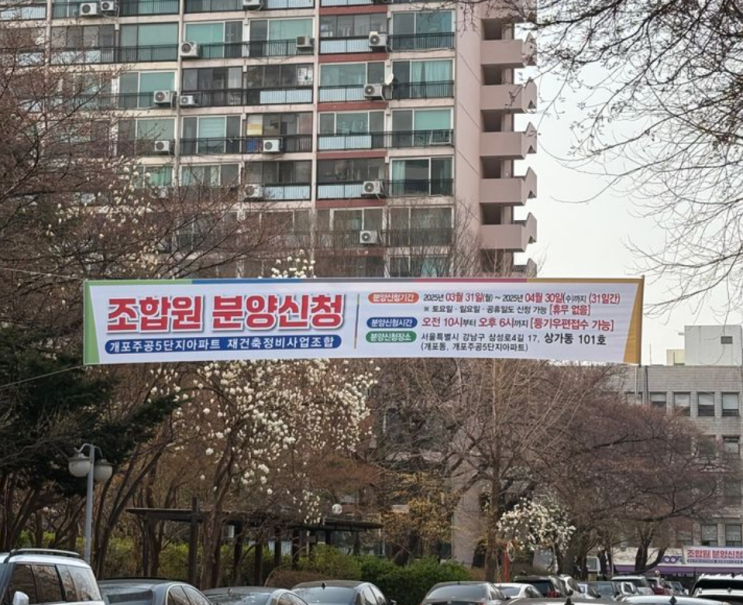  개포주공5단지 재건축 조합원 분담금 얼마라고? 그러면 시세 차익은? 부담금은? !!!
