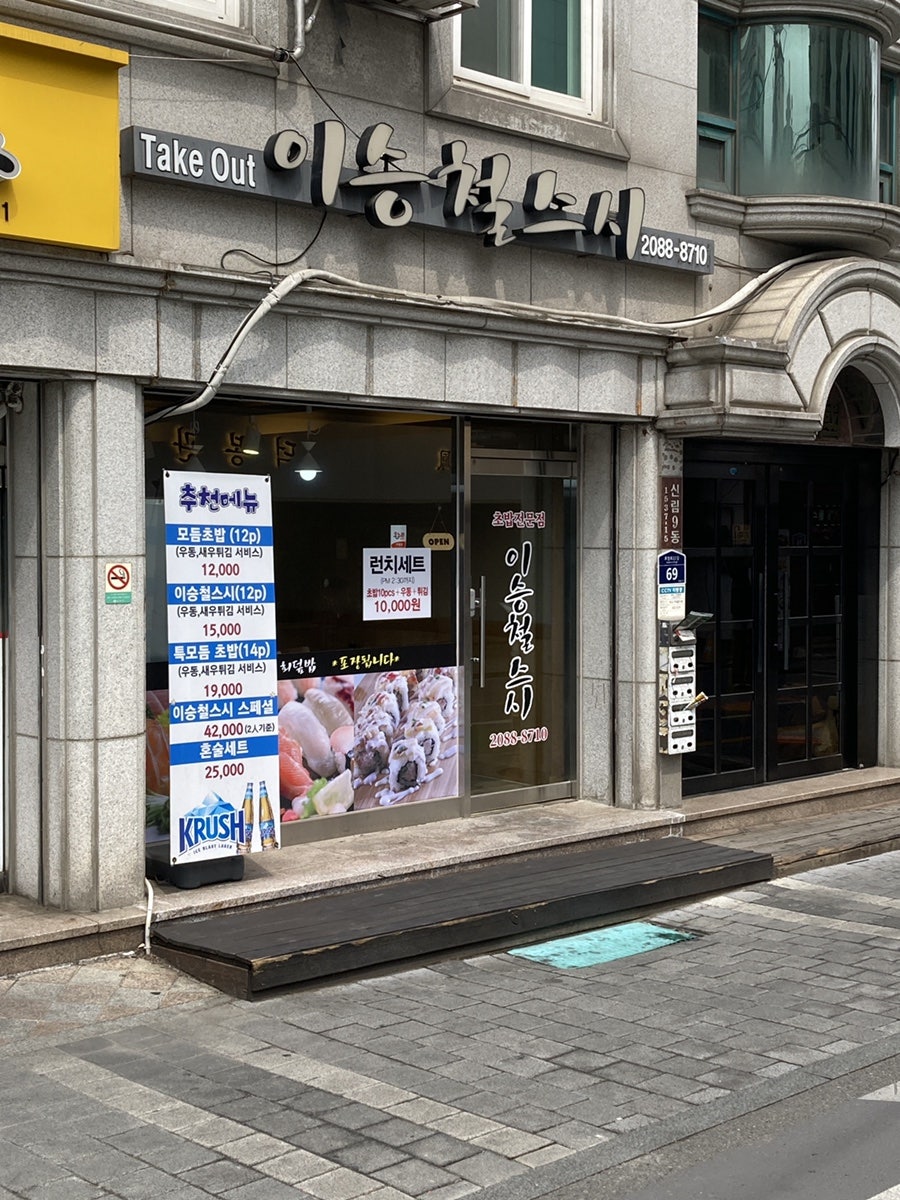 이승철스시 사진 1