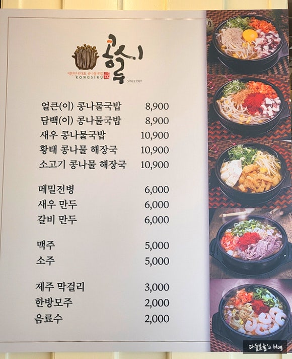 Kongsirukongnamulgukbaphaejangguk photo 4