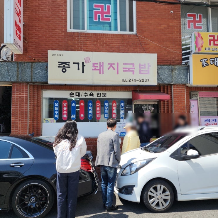 울산 맛집 재방문, 뜨끈한 종가돼지국밥집(주차정보)