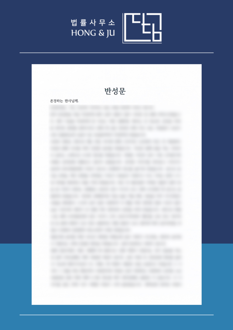  형사사건 반성문 작성방법, 간단합니다.