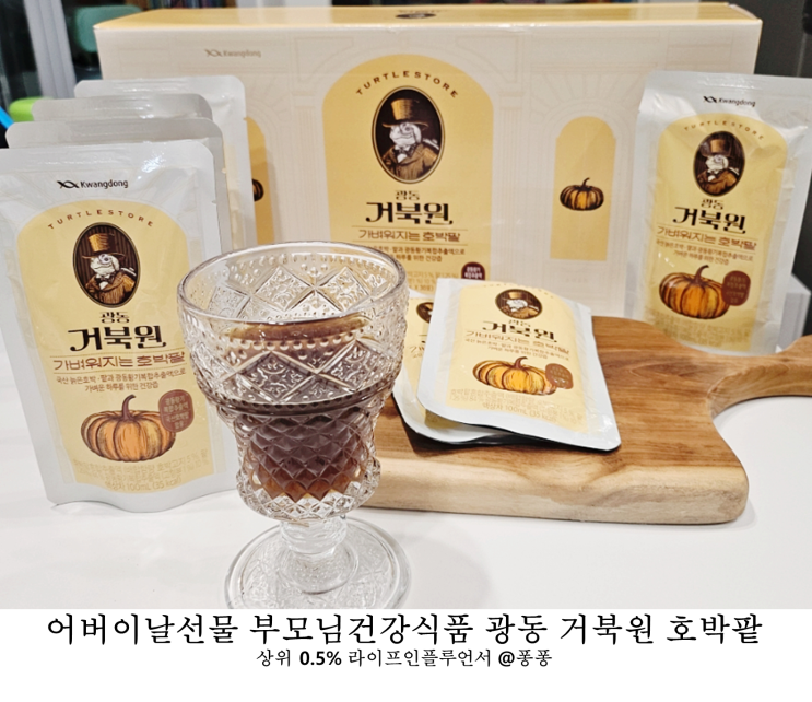 부모님 건강식품 광동 거북원 가벼워지는 호박팥 가정의달 어버이날 선물 건강보조식품 추천 부모님 건강식품 광동 거북원 가벼워지는 호박팥 가정의달 어버이날 선물 건강보조식품 추천