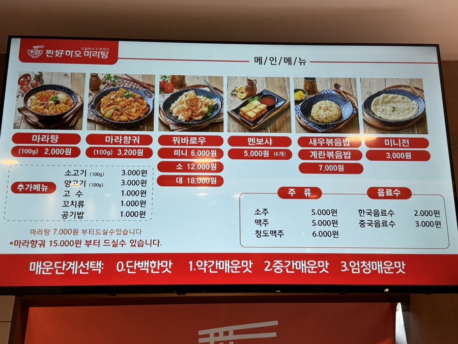 찐하오마라탕 사진 5