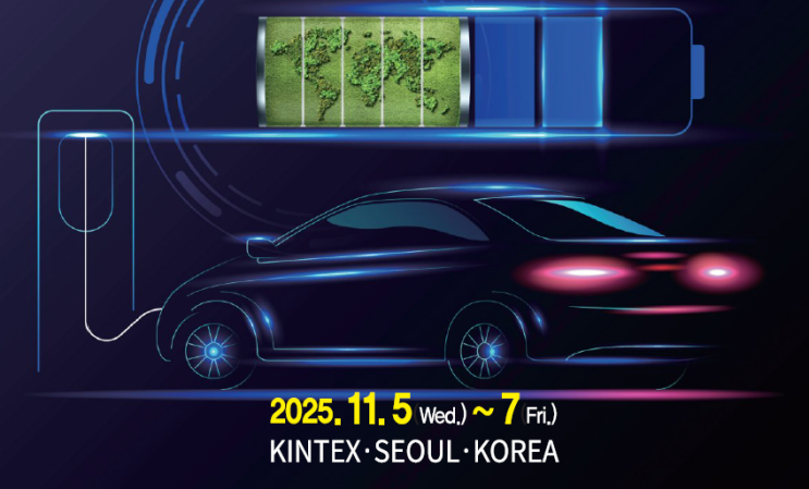  (정보공유) 스마트 에너지 전환을 위한 아시아 최고의 배터리. 충전인프라와 태양광, 에너지저장솔루션 통합 전시회 Battery Asia Show 2025
