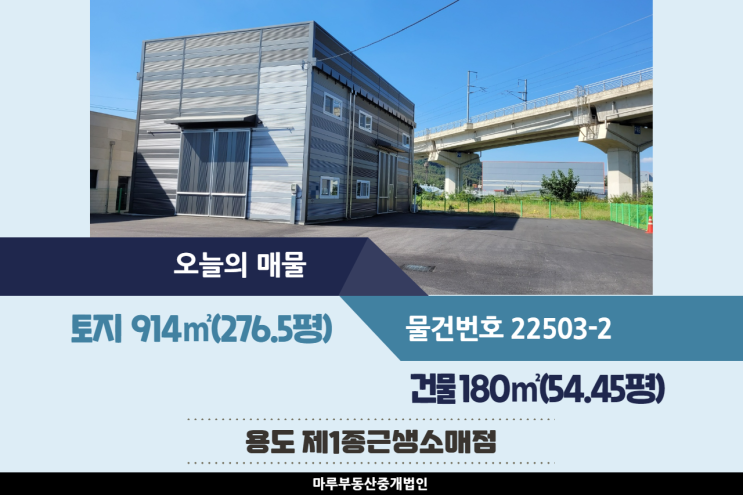  경기광주창고임대 초월IC 인근 민원의 소지 없는 건물 54.45평