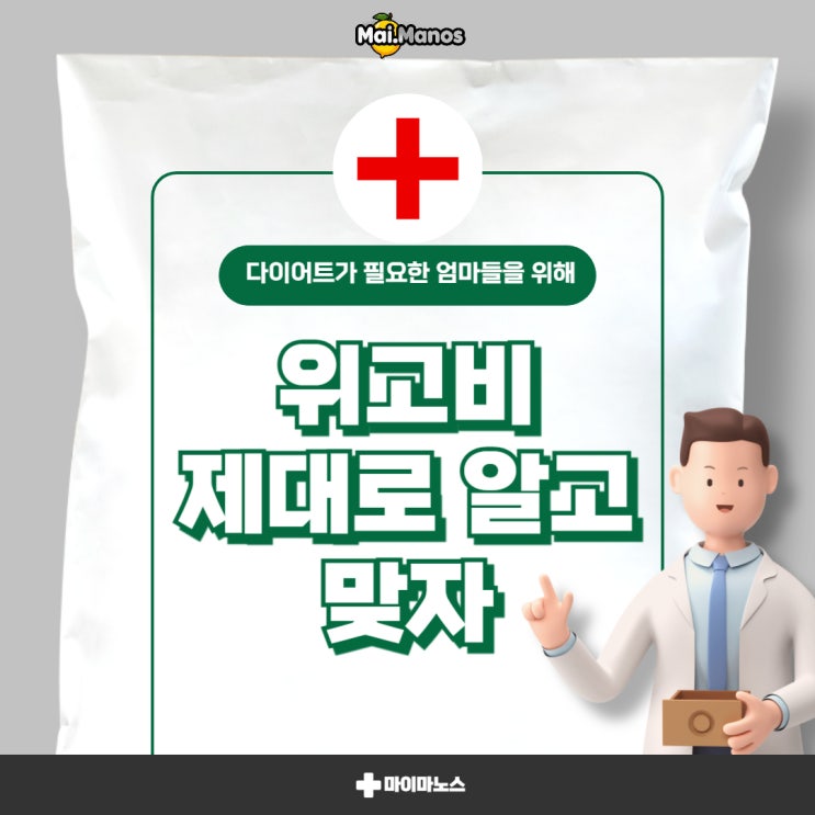  위고비 효과 진짜? 가격 부작용 두통 변비 분석
