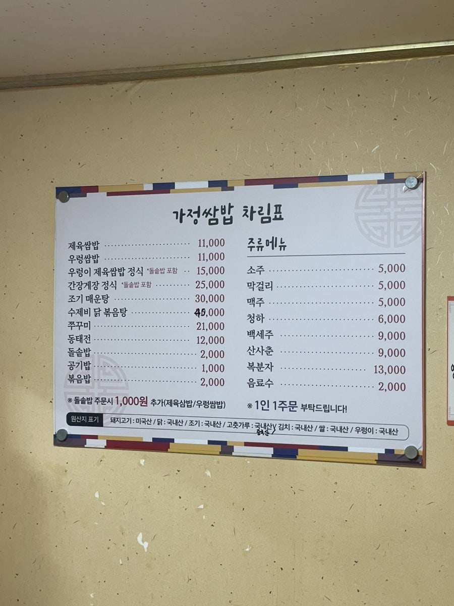 가정쌈밥 사진 5