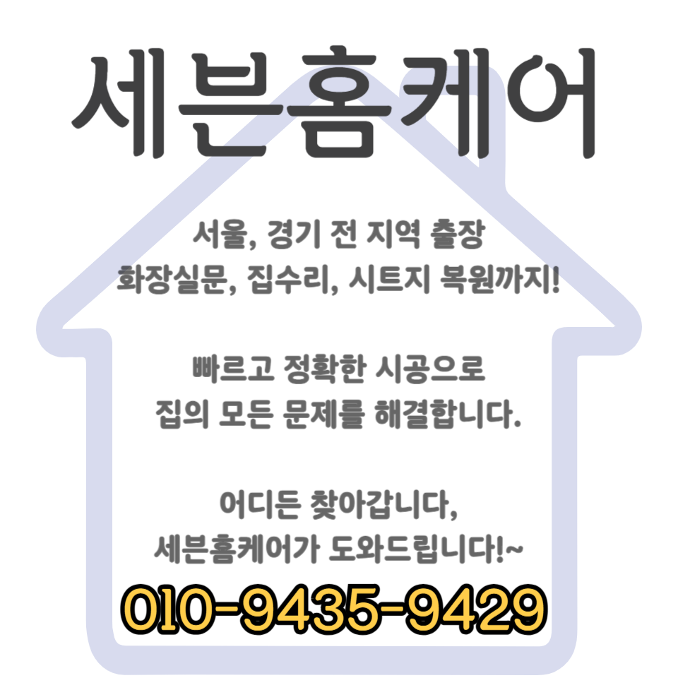 서울 강화마루 벌어짐 마루 부분 보수