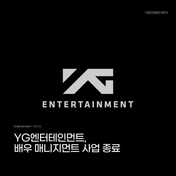 [뉴스] YG, <b>배우 매니지먼트 사업</b> 종료 / 2024 가요대제전... 
