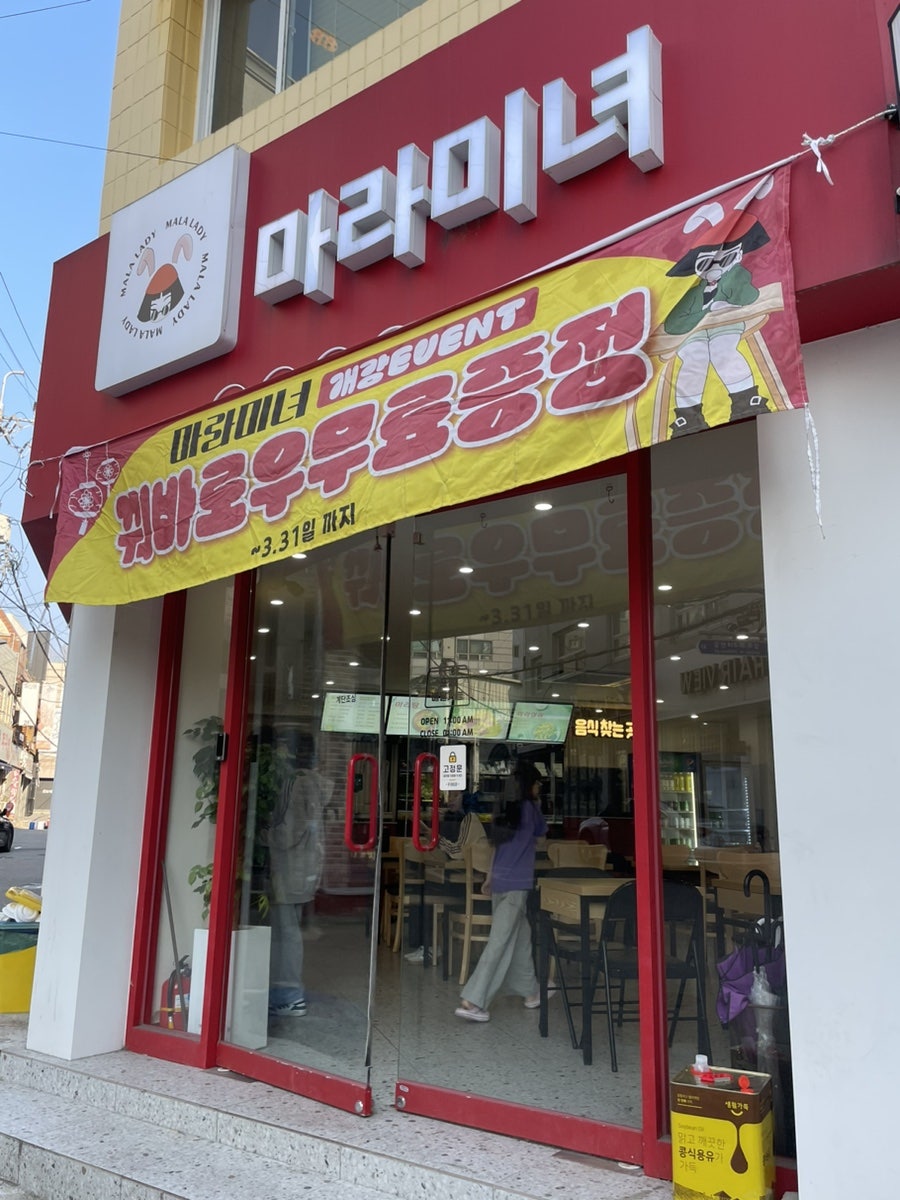 Maraminyeo Jeondaejeom photo 1