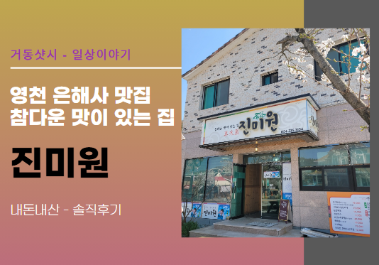 진미원 사진 1