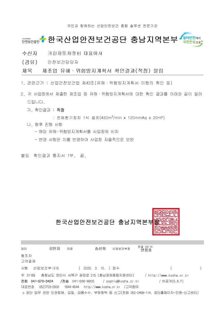  [김해,양산,밀양,창원] 자동차 도장부스 유해위험방지계획서 작성 컨설팅 사례