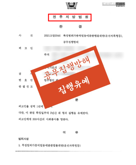 전주형사소송변호사 해결전략은 관련 사진