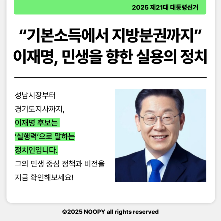 [대선후보 심층 분석] <b>이재명 후보 정책</b> 총정리｜기본소득부터... 