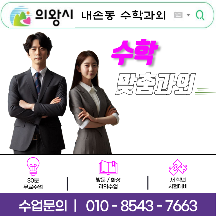 내손동과외 중3 수학 기초부터 심화까지 체계적인 수업으로 성적향상 내손동과외 중3 수학 기초부터 심화까지 체계적인 수업으로 성적향상