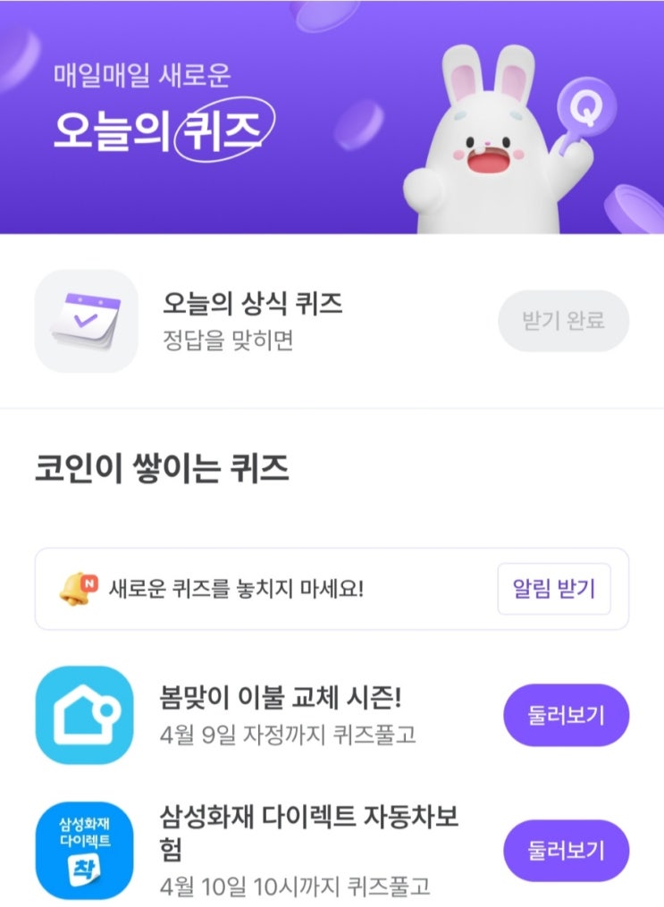  비트버니 오늘의 퀴즈 정답         (추천코드 DTLOV) 4월9일