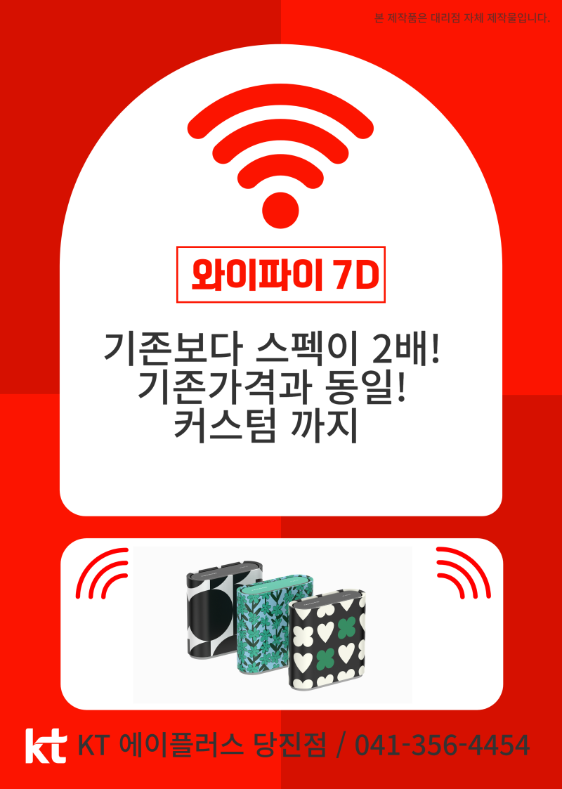 기존 와이파이보다 2배 성능? KT당진 읍내점