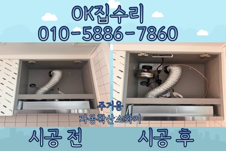 주거용 주방 자동확산소화기가 필요한 이유
