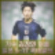 가수 김정민 아들 김도윤(다니 다이치) 일본 U-17 국가대표팀 발탁 이유 프로필