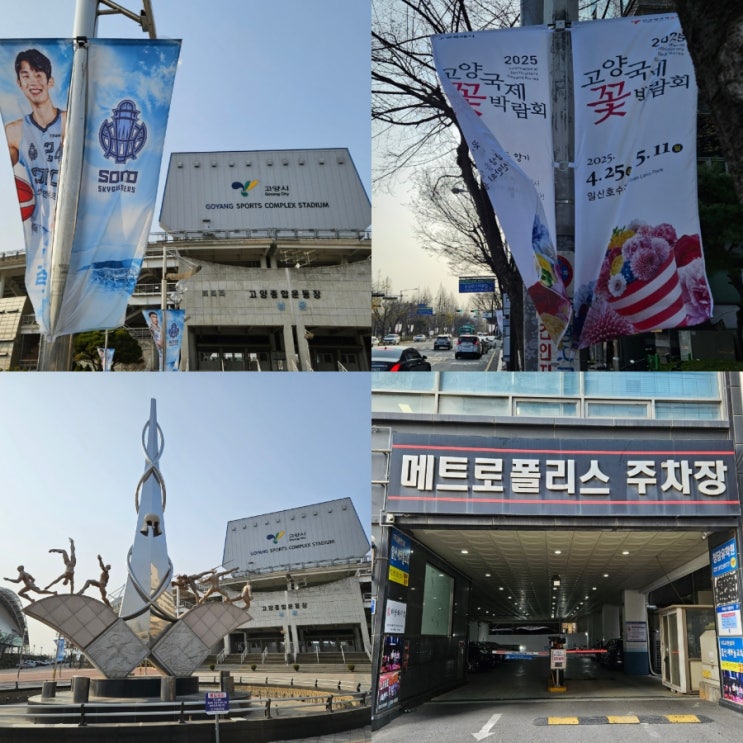  고양종합운동장 주차 가이드 정발산역 모두의주차장 추천