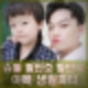 슈돌 황민호 황민우 아빠 생일파티 노량진 수산시장 버스킹