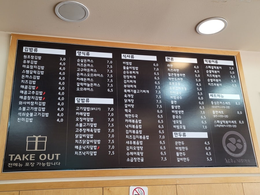 참좋은김밥천국 군위점 사진 1