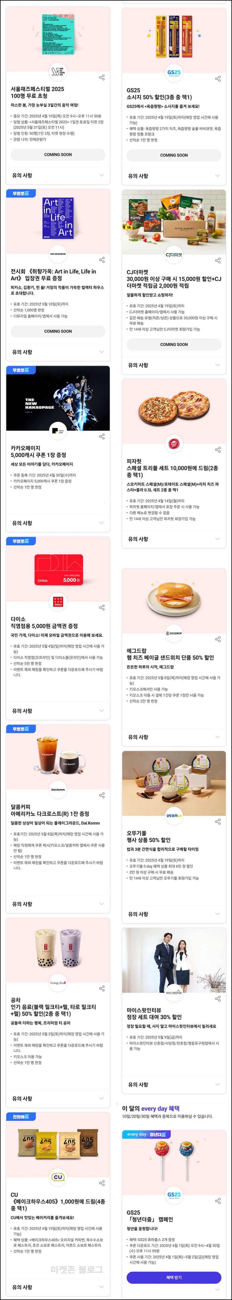 T멤버십 0데이 혜택(다이소 5천원등)_34세이하 SKT고객~04.10 T멤버십 0데이 혜택(다이소 5천원등)_34세이하 SKT고객~04.10