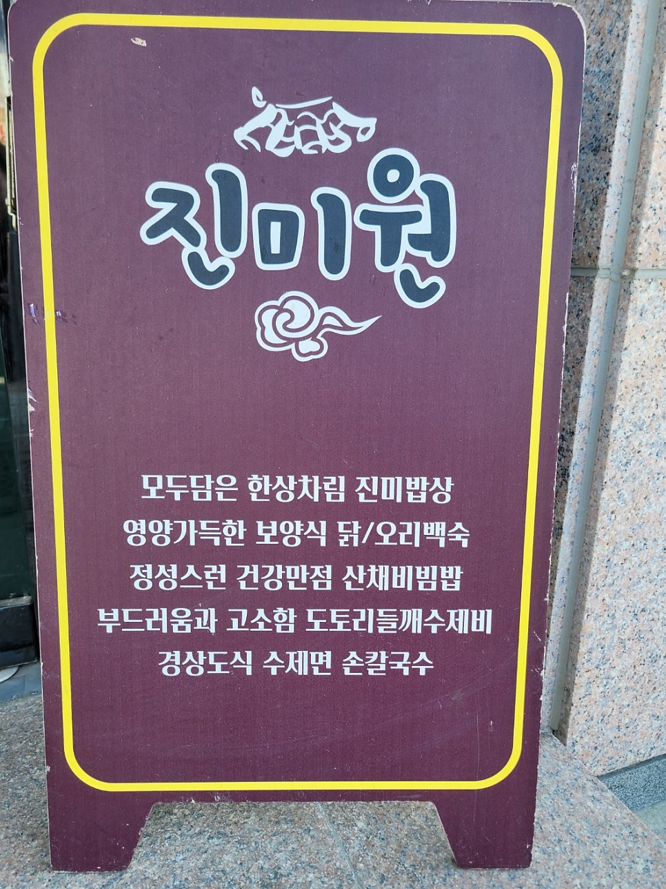 진미원 사진 6
