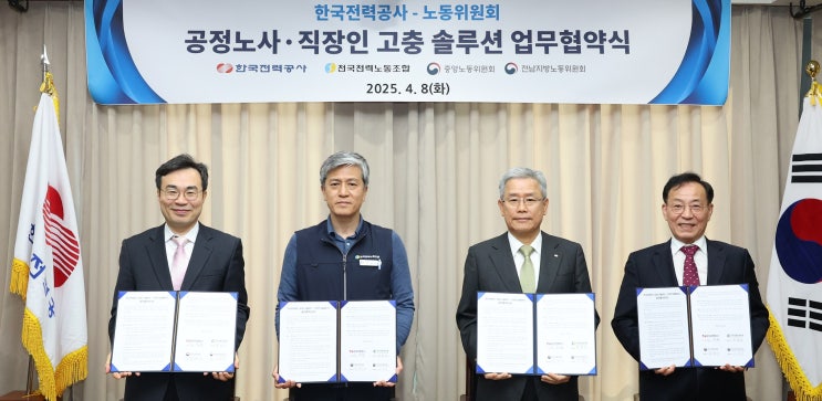  "한국전력 노동위원회와 손잡고 '건강한 일터' 조성 - 광주뉴스TV
