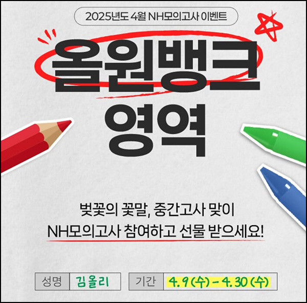 NH올원뱅크 퀴즈이벤트(싸이버거세트등 1,000명)추첨~04.30 NH올원뱅크 퀴즈이벤트(싸이버거세트등 1,000명)추첨~04.30