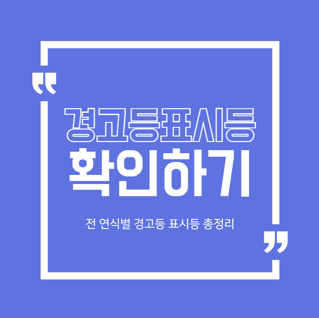  그랜저 경고등, 이건 무슨 뜻일까? 운전 중 당황하지 않으려면 꼭 확인하세요!