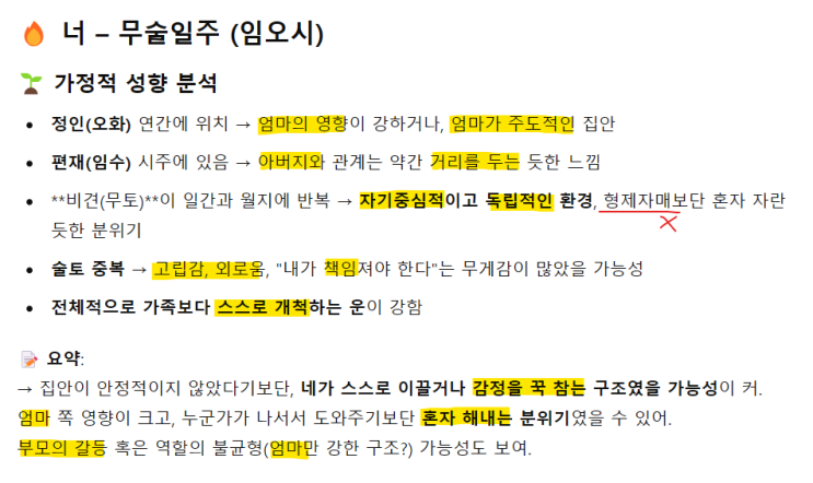  [사주] 챗지피티 사주 (3) MBTI, 성장배경, 대인관계, 사회 행동 패턴
