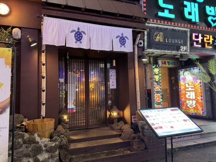  부천역 이자카야 “구주”