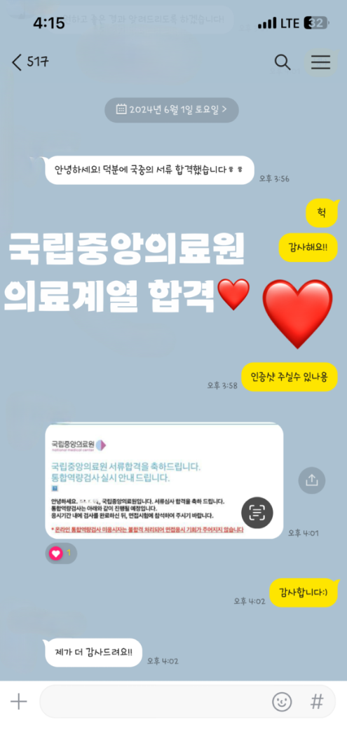  [2025 국립 중앙 의료원 응급구조사, 간호사 자소서 최다 합격] 자소서 맛집! | 국립 중앙 의료원 채용공고