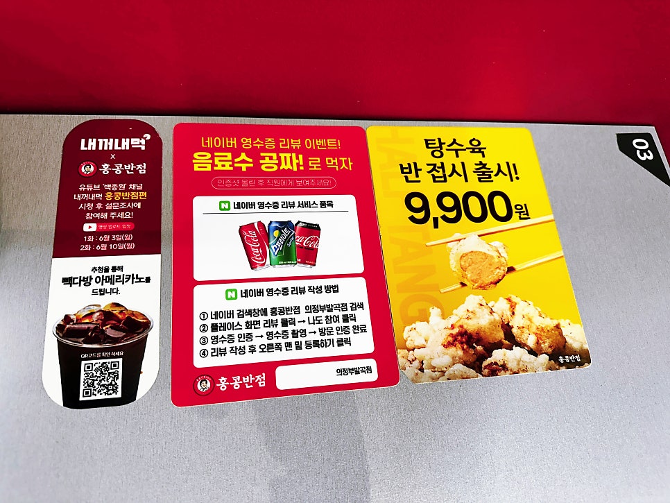 홍콩반점0410 의정부발곡점 사진 5
