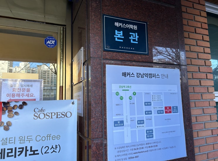  해커스어학원 강남 토익학원에서 885점 달성한 후기!