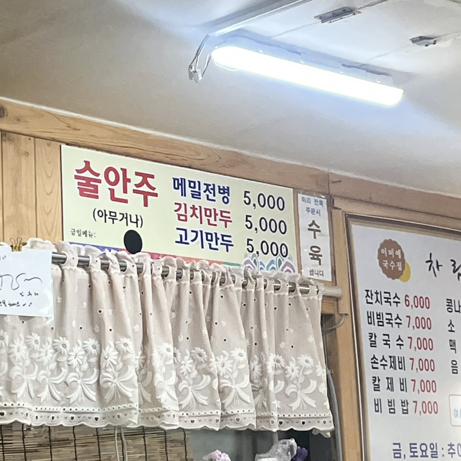 이미예국수집 사진 4