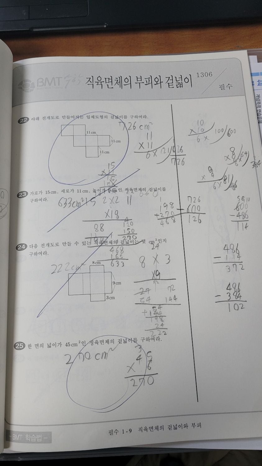 BMT수학 사진 3