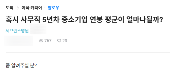  2025 중소기업 5년 차 평균 연봉은 얼마나 될까?