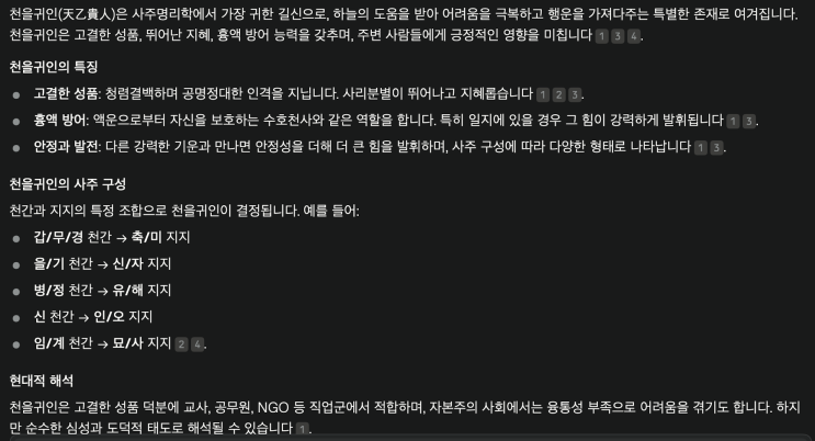  내 사주에 들어있는 여러 요소 찾아봄(천을귀인, 학당귀인, 문창성, 귀문관살, 진도화, 현침살)
