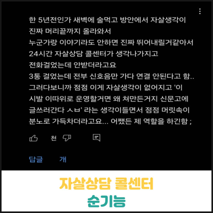 자살상담 콜센터 순기능 자살상담 콜센터 순기능