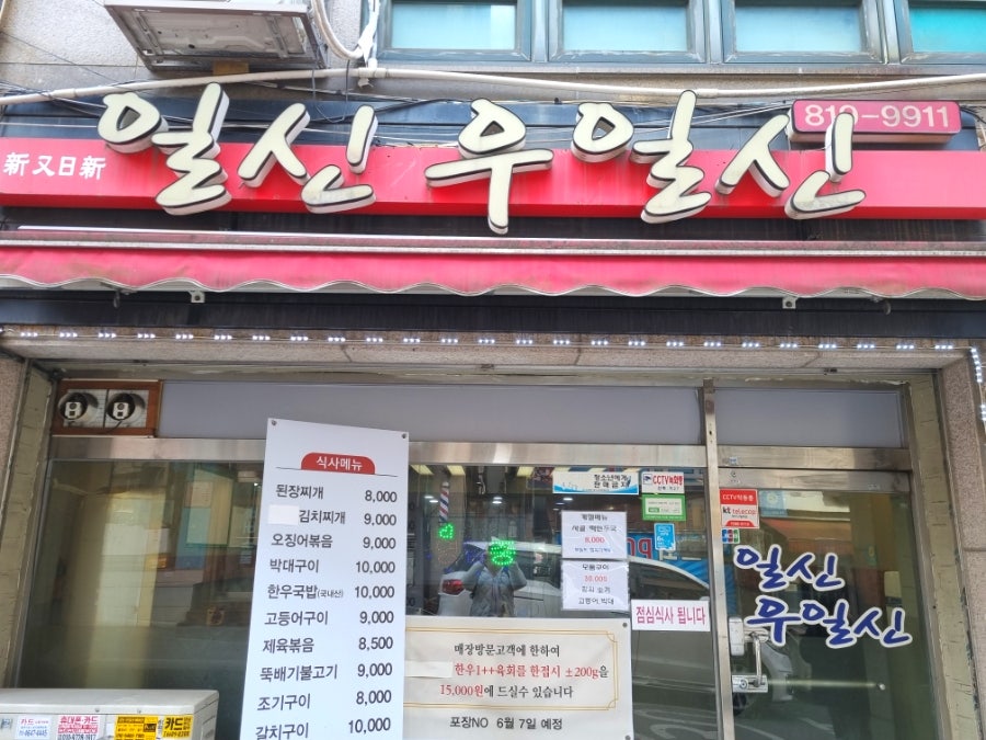 일신우일신 사진 2