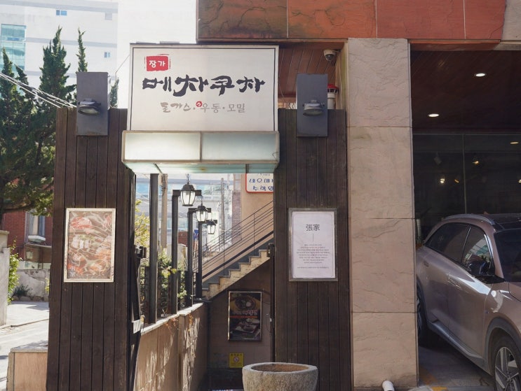  장가 메차쿠차, 강변역근처맛집으로 인생 샤브샤브