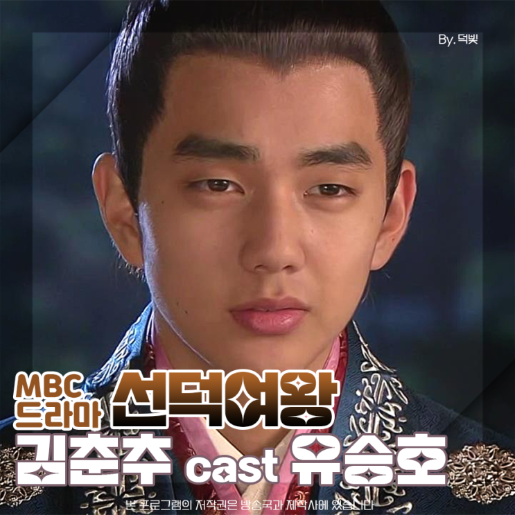 선덕여왕 <b>유승호</b> 55회 56회 왕좌를 생각하는 자