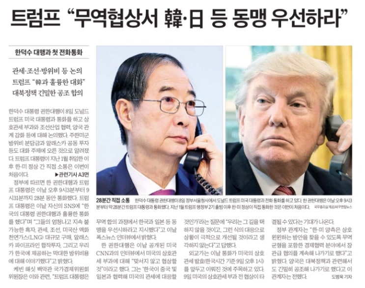 [250409] <b>트럼프</b>, "무역협상서 한/일 등 <b>동맹 우선</b>하라"