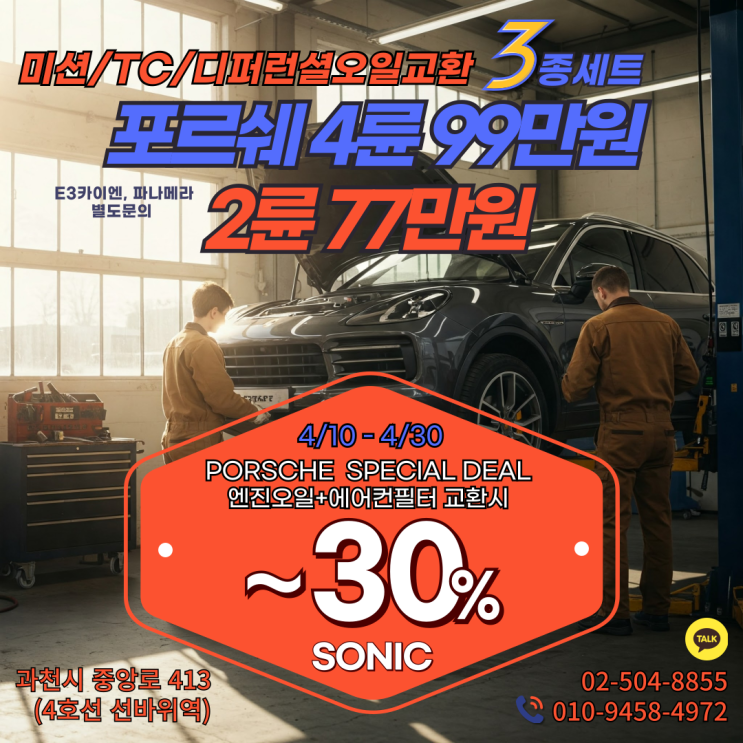  [EVENT] 4월 3종세트오일 & 엔진오일 할인 연장
